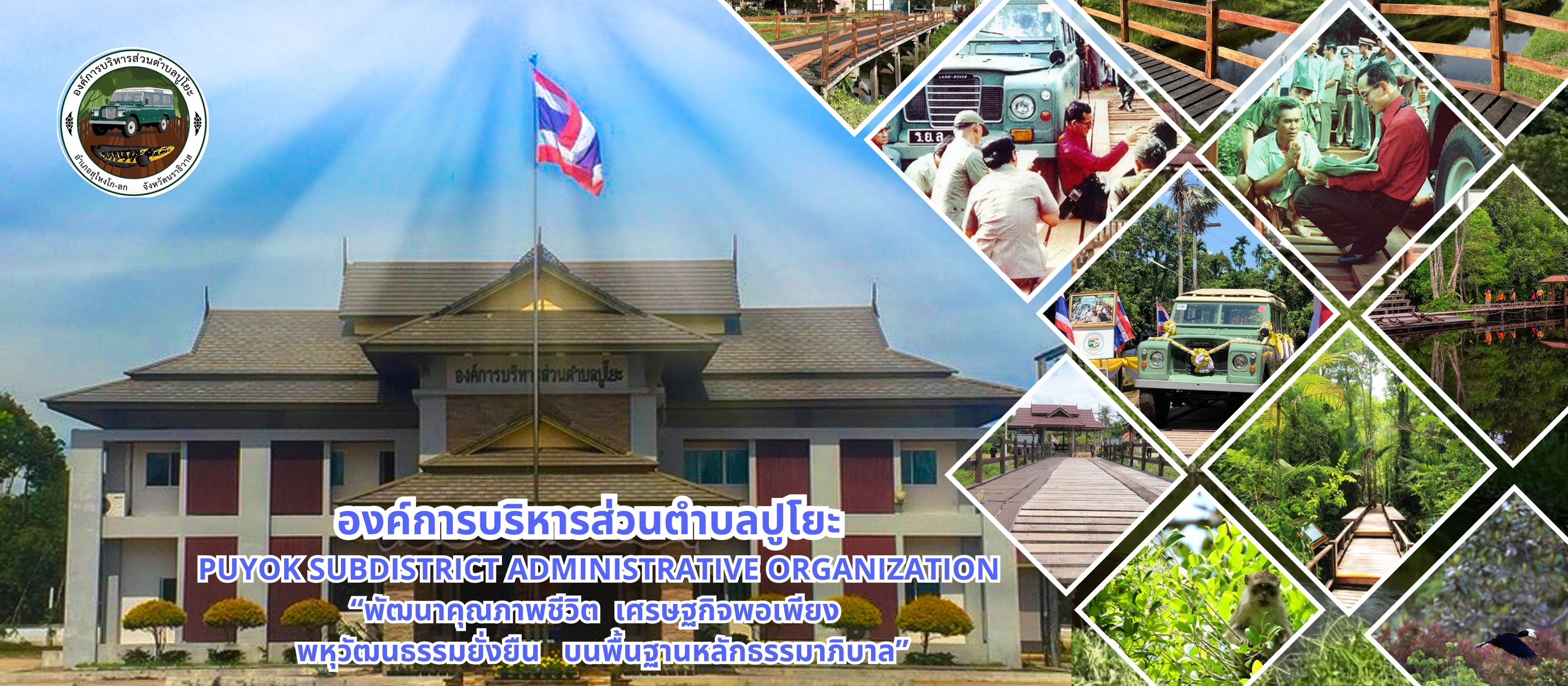 องค์การบริหารส่วนตำบลปูโยะ